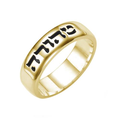 14k Gold Comfort Fit Hebrew Purity Band-1 product photo
