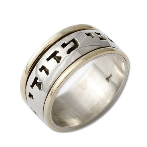 Beveled 14k White & Yellow Gold Hebrew Wedding Ring-1 product photo