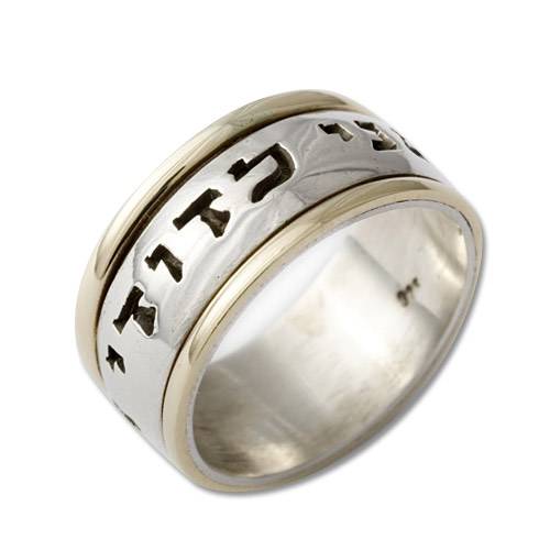 Comfort Fit Hebrew Wedding Ring - Silver & 14k Gold-1 product photo