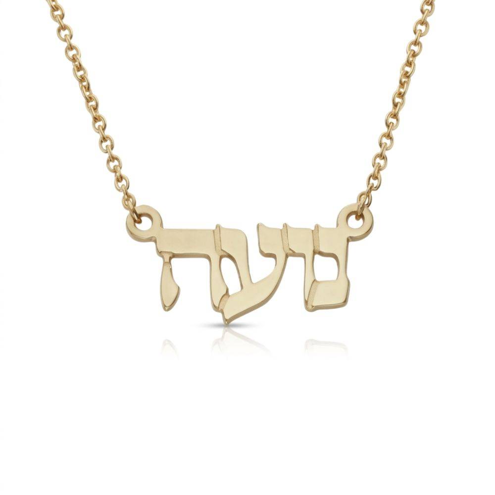 10k Yellow Gold Hebrew Name Necklace-3 product photo