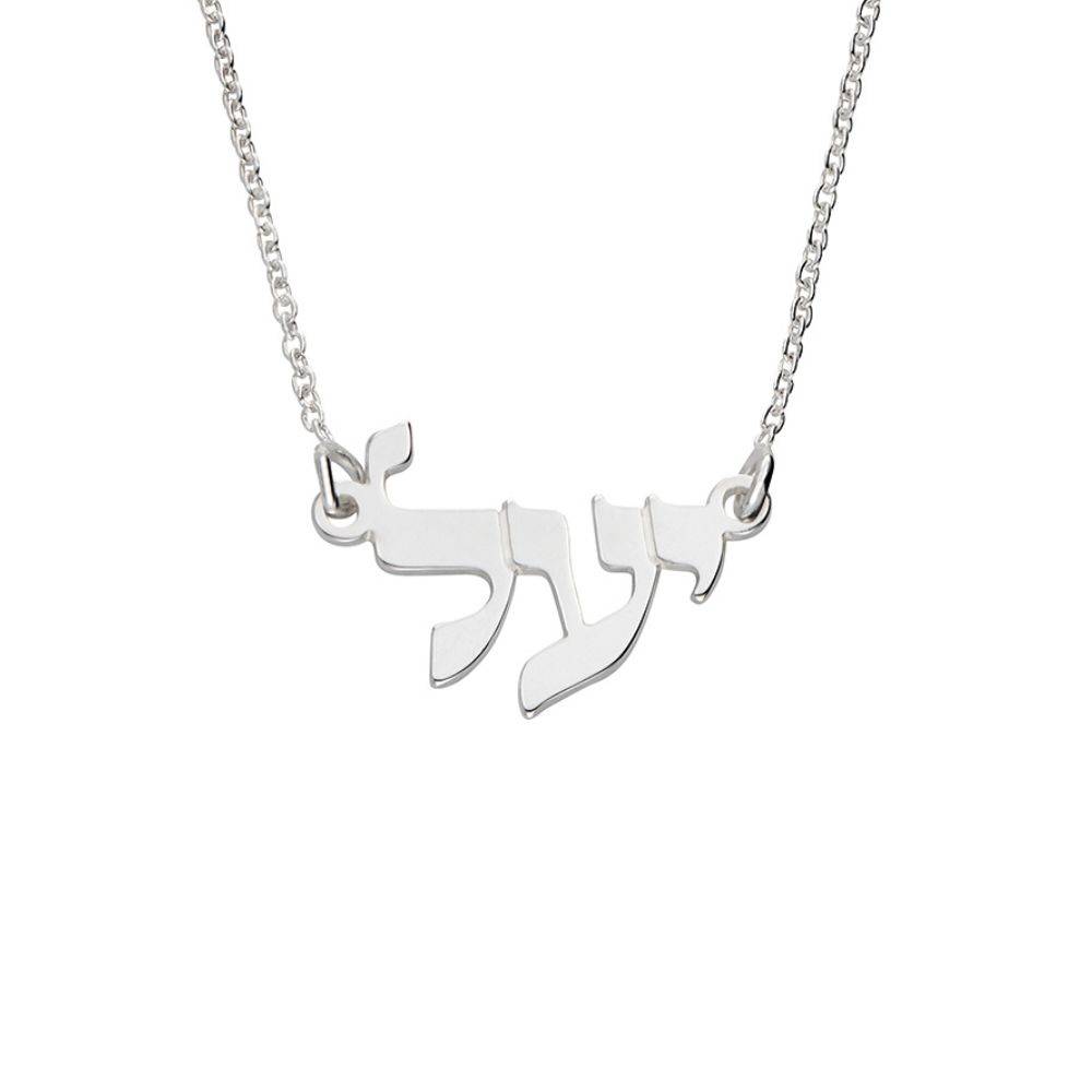 Classic Sterling Silver Hebrew Print Name Necklace-5 product photo
