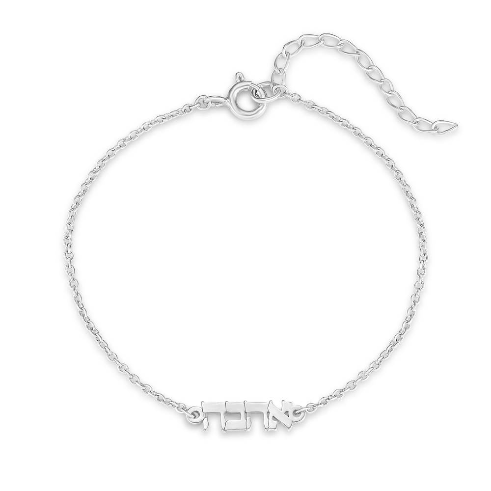 Hebrew Love Bracelet/Anklet in Silver-1 product photo