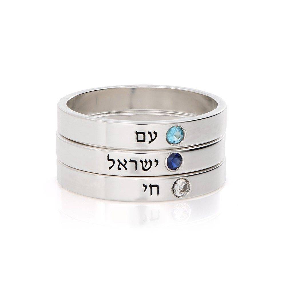 Hebrew Name Ring with Gemstone in Silver-5 product photo