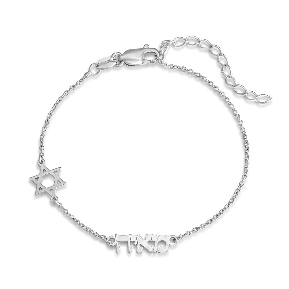 Hebrew Name & Symbol Bracelet/Anklet in Silver-2 Hebrew Name & Symbol Bracelet/Anklet in Silver-2 product photo