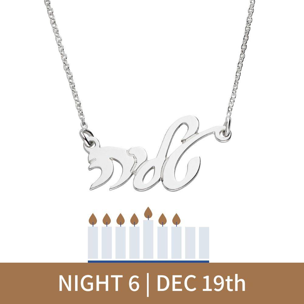 Hebrew Script Silver Name Necklace-3 product photo