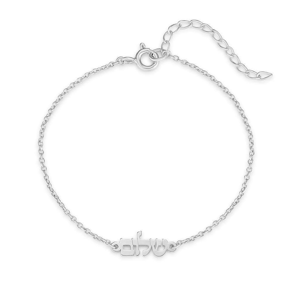Hebrew Shalom Bracelet/Anklet in Silver-1 Hebrew Shalom Bracelet/Anklet in Silver-1 product photo