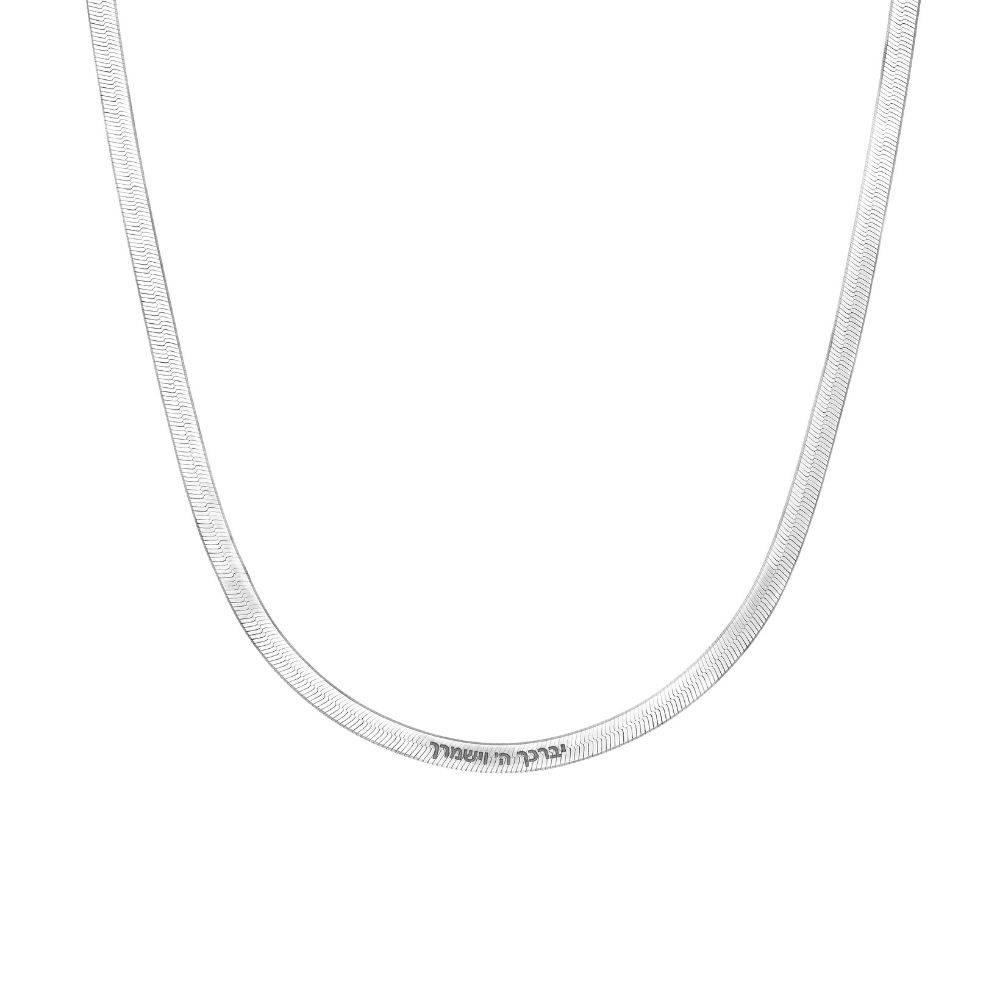 Herringbone Hebrew Engraved Necklace in 925 Sterling Silver-1 Herringbone Hebrew Engraved Necklace in 925 Sterling Silver-1 product photo