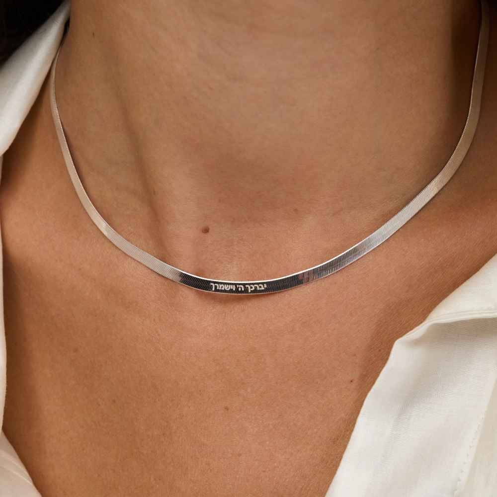Herringbone Hebrew Engraved Necklace in 925 Sterling Silver-3 Herringbone Hebrew Engraved Necklace in 925 Sterling Silver-3 product photo