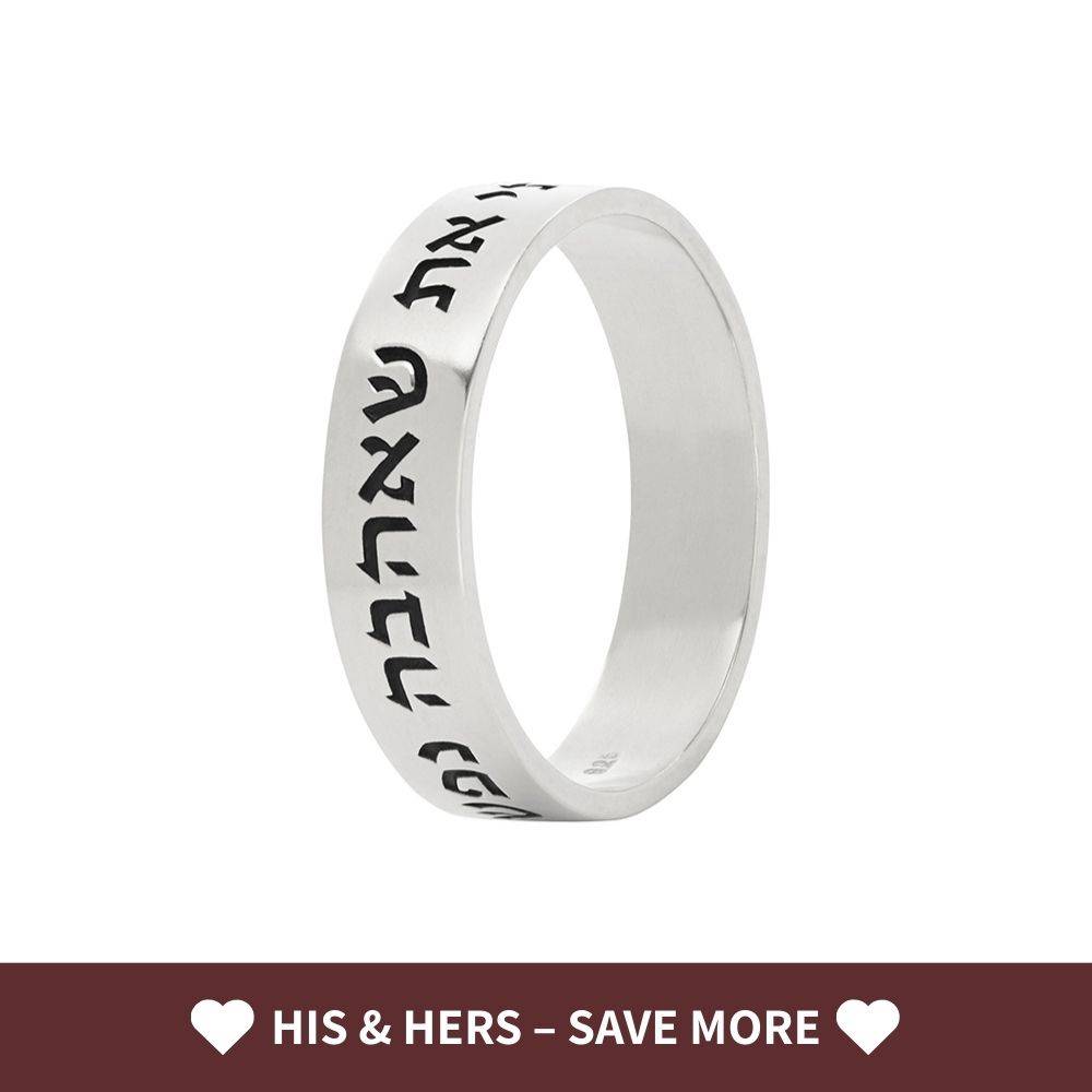 Jewish Wedding Ring with Hebrew Quote in 14K White Gold-3 product photo