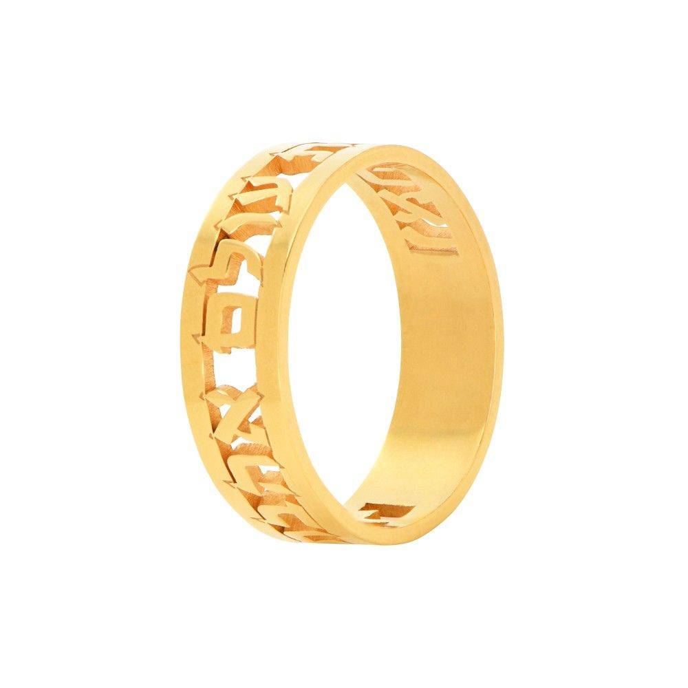 Jewish Wedding Ring with Hebrew Cut-Out Quote in Gold Plating-6 product photo