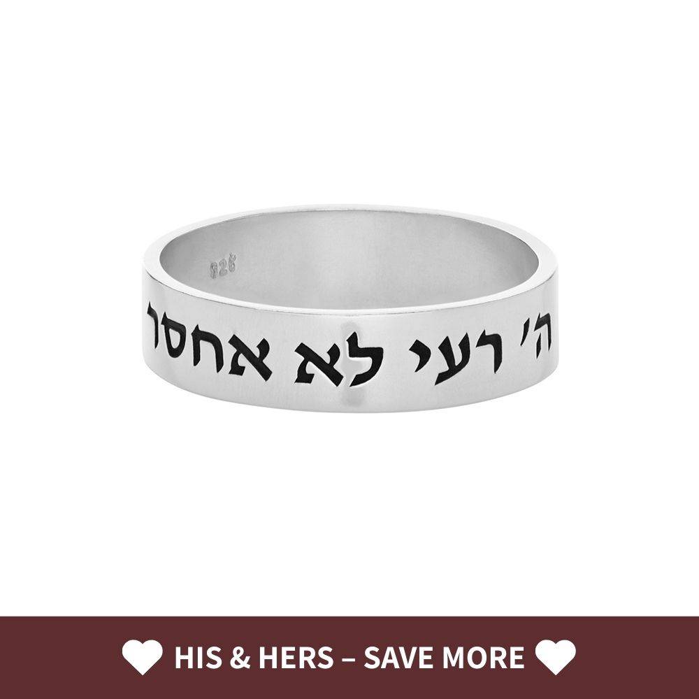 Jewish Wedding Ring with Hebrew Quote in Sterling Silver-3 product photo