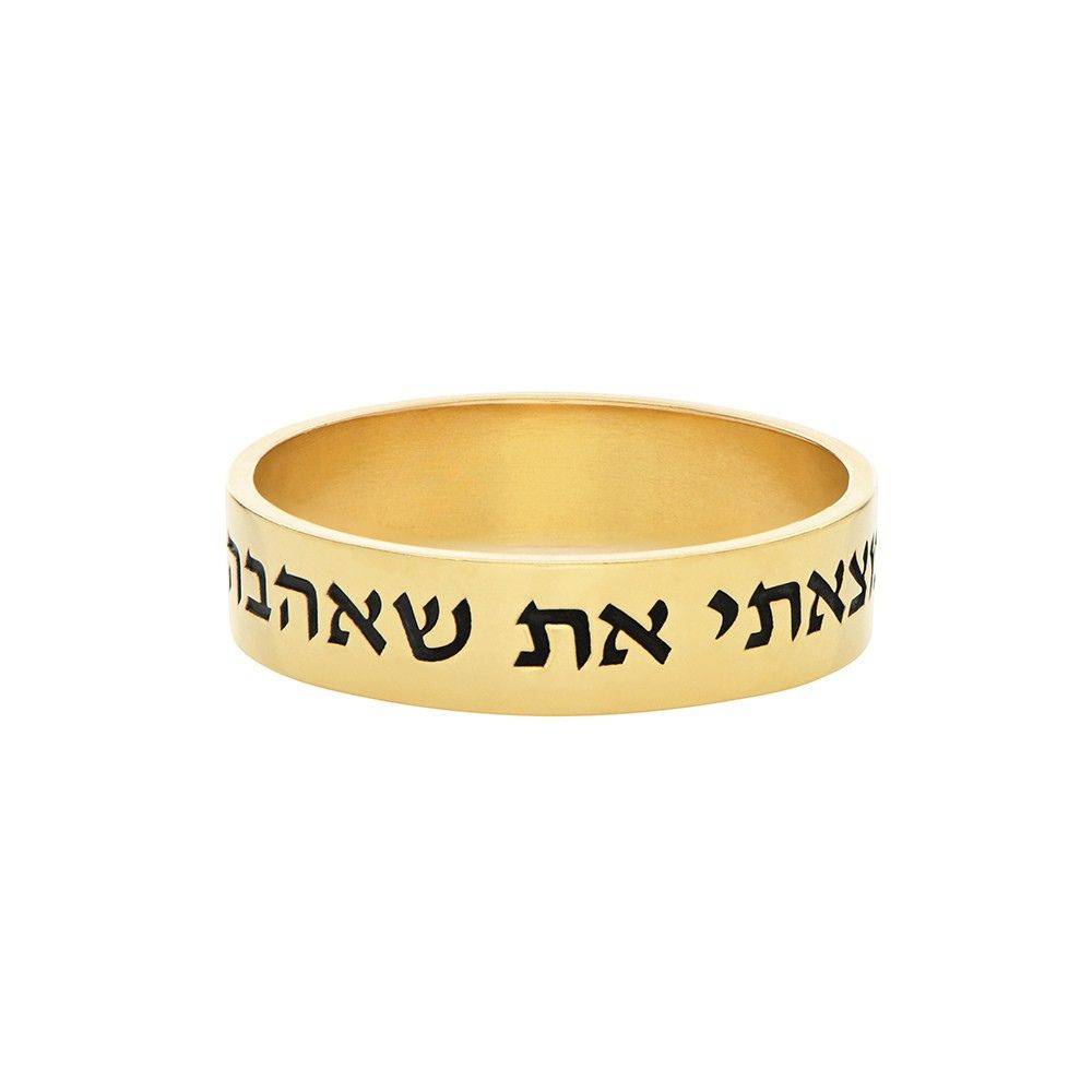 Jewish Wedding Ring with Hebrew Quote in 10K Gold-3 Jewish Wedding Ring with Hebrew Quote in 10K Gold-3 product photo