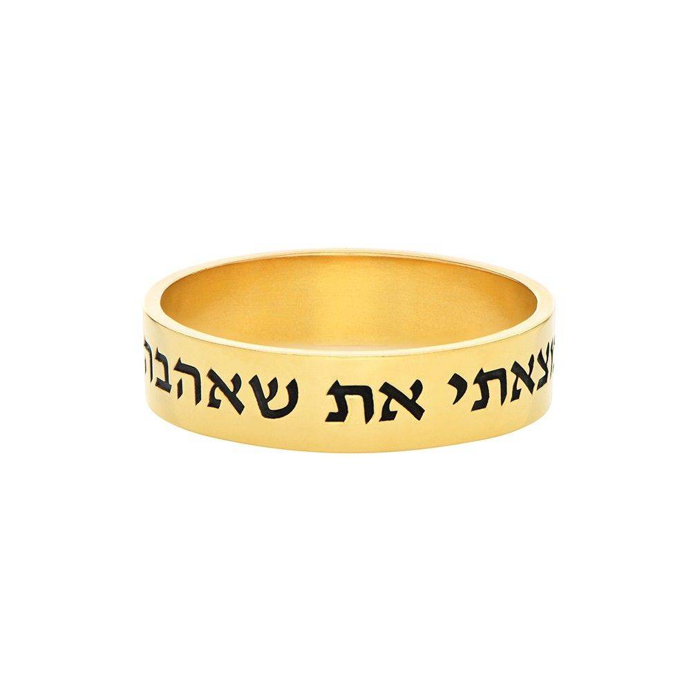 Jewish Wedding Ring with Hebrew Quote in Gold Plating-3 product photo