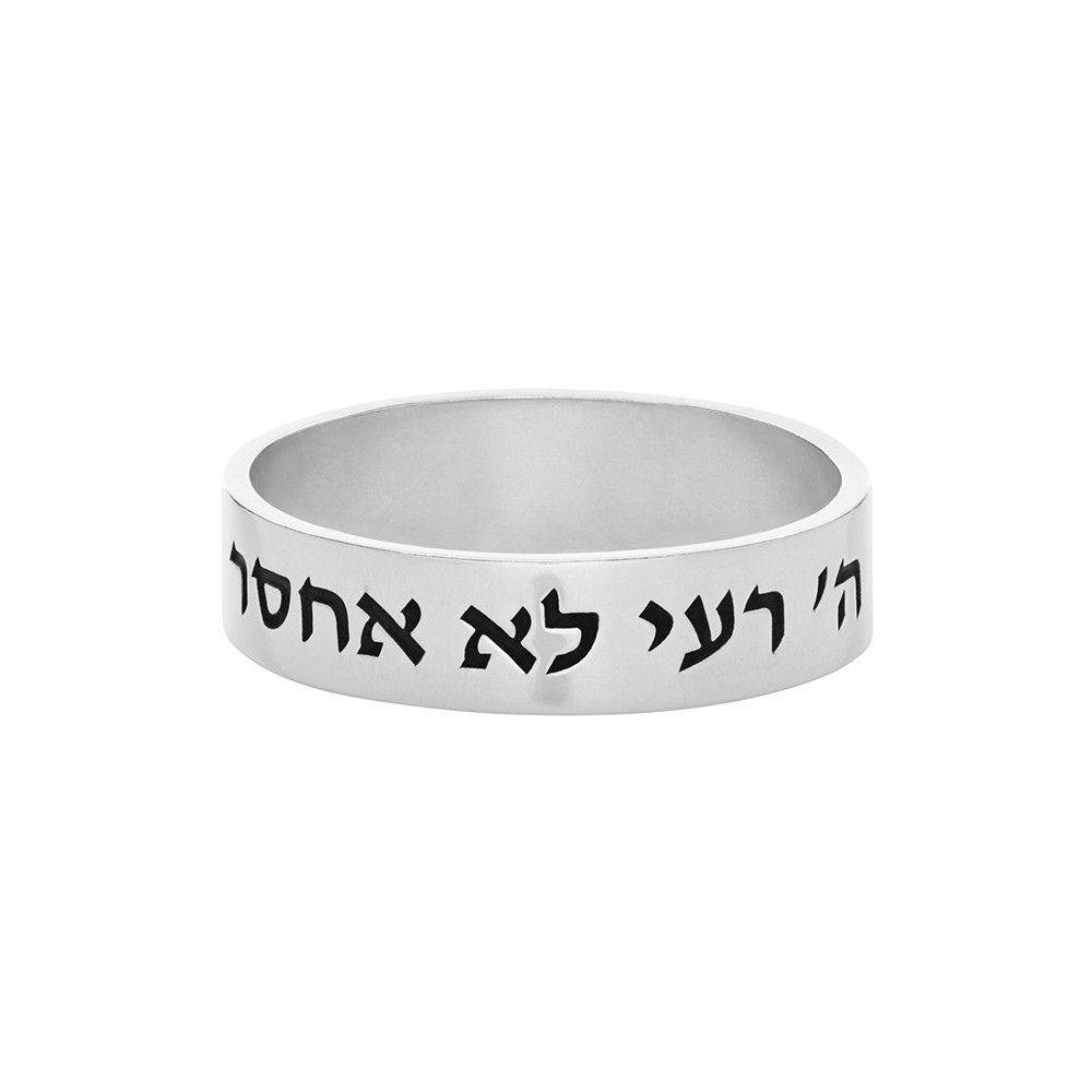 Jewish Wedding Ring with Hebrew Quote in Silver-5 product photo