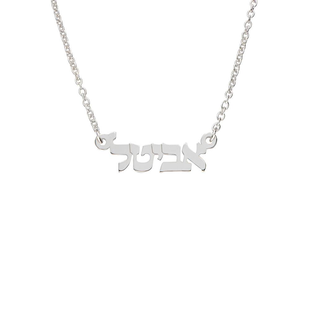 Petite Hebrew Name Necklace in 14K Solid White Gold-2 product photo