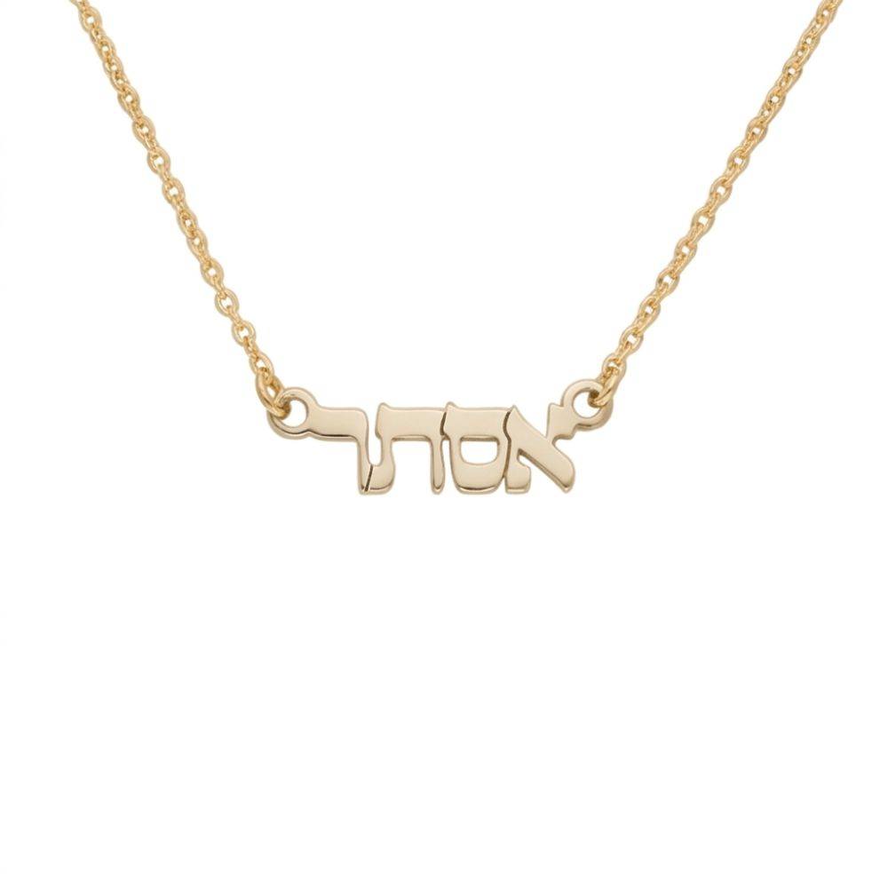Petite Hebrew Name Necklace in 14K Solid Yellow Gold-4 product photo