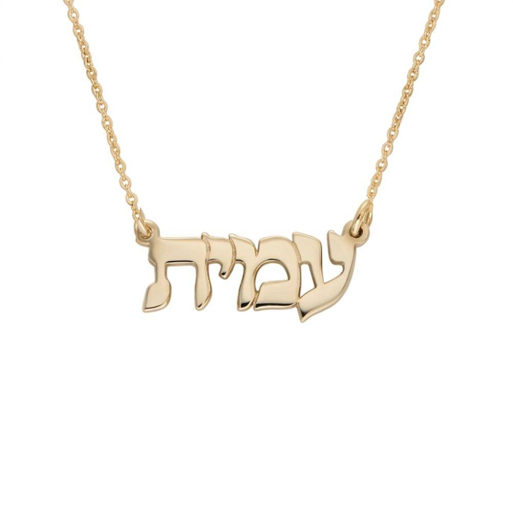 Small Hebrew Print Name Necklace in 10K Yellow Gold-1 product photo