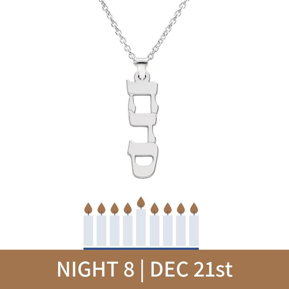 Vertical Hebrew Name Necklace in Sterling Silver-6 product photo