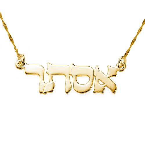 14k Gold Hebrew Name Necklace