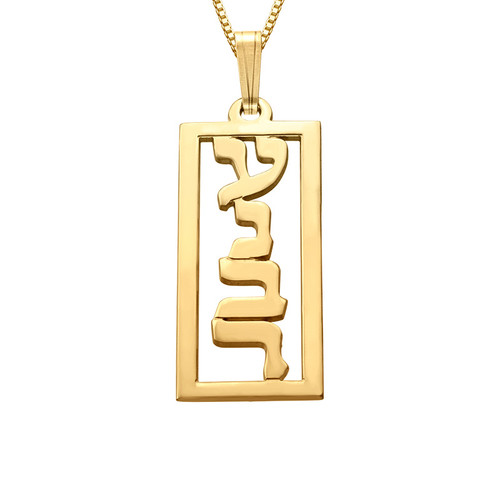 Vertical Hebrew Name Necklace with Gold Plating - Framed