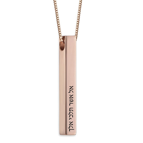3D Engraved Bar Necklace in Rose Gold Plating | IsraelBlessing